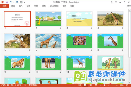 大班美术课件《长颈鹿》教案PPT课件2