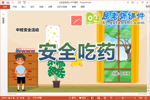 中班安全课件《安全吃药》教案PPT课件