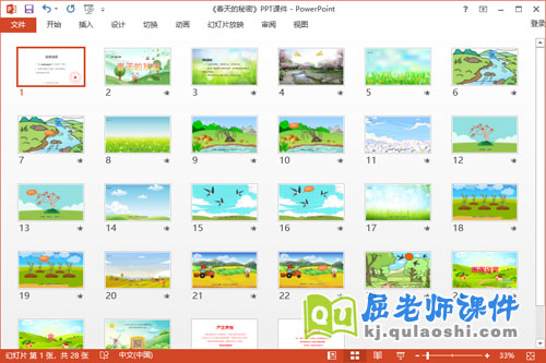 大班语言诗歌课件《春天的秘密》教案音效PPT课件2