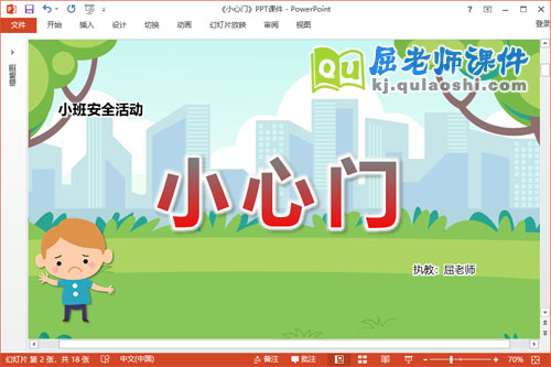 小班安全课件《小心门》教案PPT课件