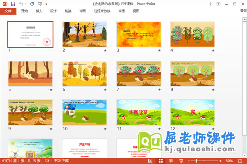 小班语言故事课件《会走路的水果树》教案PPT课件2