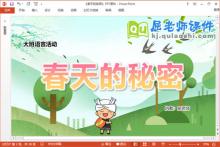 大班语言诗歌课件《春天的秘密》教案音效PPT课件下载