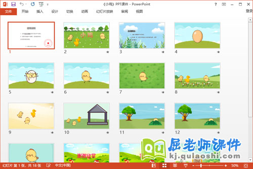 小班美术课件《小鸡》教案学具PPT课件2