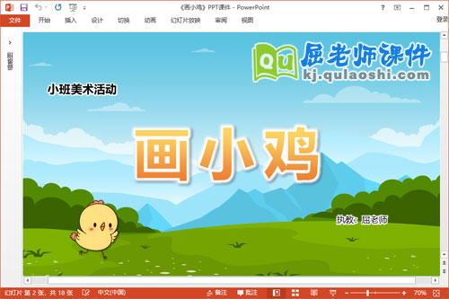 小班美术课件《画小鸡》教案音乐PPT课件