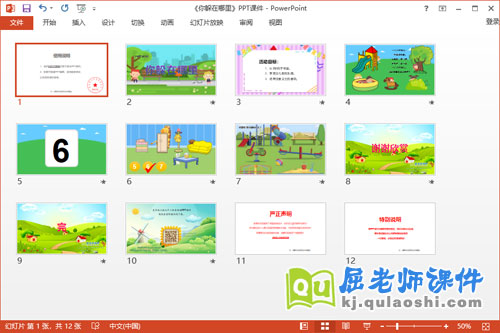 小班数学课件《你躲在哪里》教案学具PPT课件2