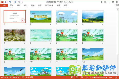 中班语言诗歌课件《春雨的吉他》教案音效PPT课件2