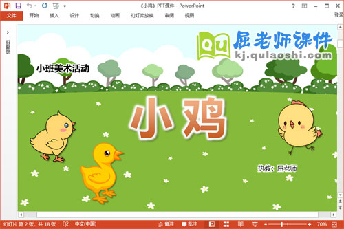 小班美术课件《小鸡》教案学具PPT课件