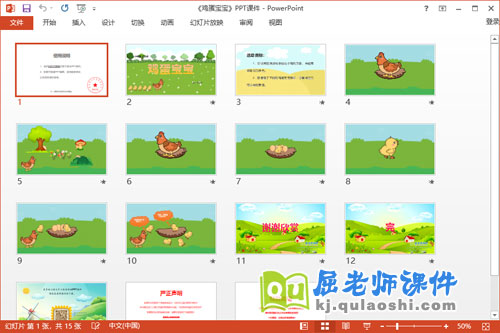 小班美术课件《鸡蛋宝宝》教案学具PPT课件2