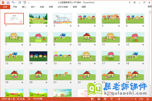 大班语言课件《小狐狸画春天》教案音乐PPT课件2