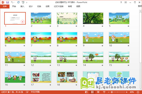 中班植树节课件《快乐植树节》教案PPT课件2