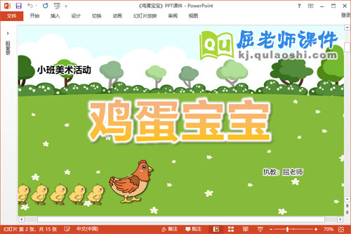 小班美术课件《鸡蛋宝宝》教案学具PPT课件