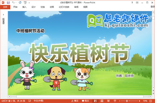 中班植树节课件《快乐植树节》教案PPT课件