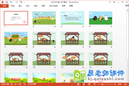 小班语言课件《三只小鸡》教案图片PPT课件2