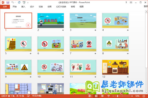 小班安全课件《安全标志》教案PPT课件2