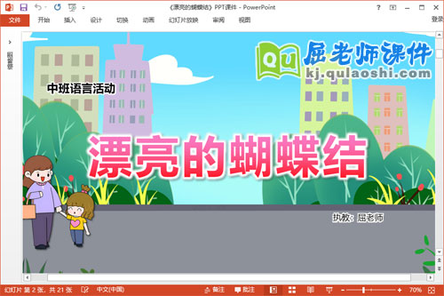 中班语言课件《漂亮的蝴蝶结》教案视频PPT课件