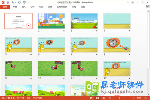 中班语言故事课件《谁住在皮球里》教案PPT课件2