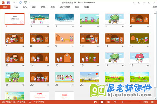 小班健康课件《爱惜粮食》教案音乐PPT课件2