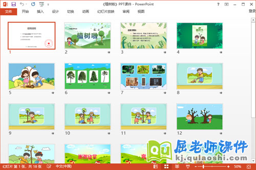 大班植树节课件《植树啦》教案音乐PPT课件2