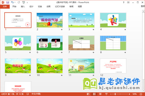 中班科学课件《瓶中吹气球》教案记录表PPT课件2