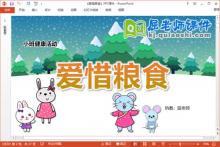 小班健康课件《爱惜粮食》教案音乐PPT课件下载