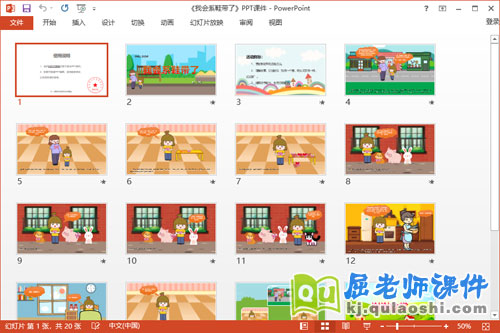 中班社会课件《我会系鞋带了》教案视频PPT课件2