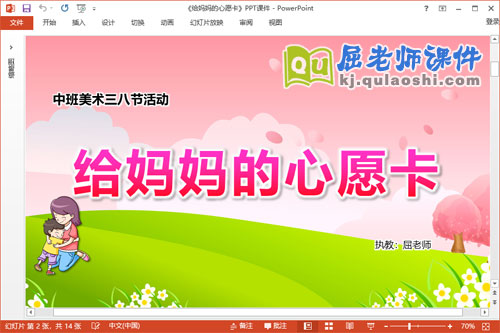 中班美术三八节课件《给妈妈的心愿卡》教案PPT课件