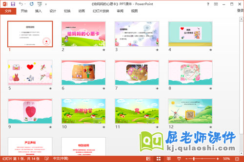 中班美术三八节课件《给妈妈的心愿卡》教案PPT课件2
