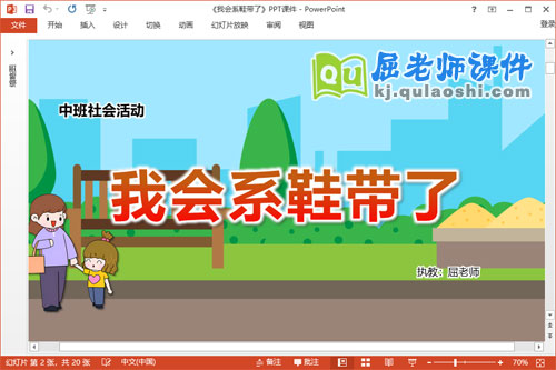 中班社会课件《我会系鞋带了》教案视频PPT课件