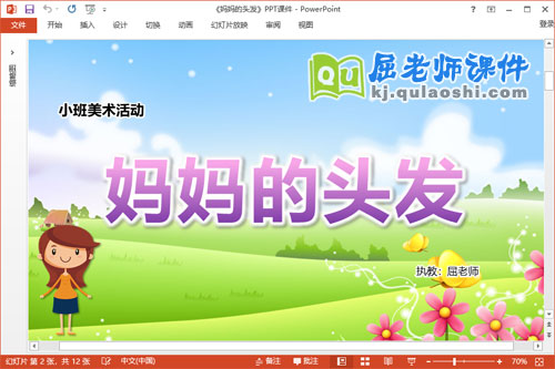 小班美术课件《妈妈的头发》教案PPT课件