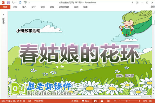 小班数学课件《春姑娘的花环》教案学具PPT课件