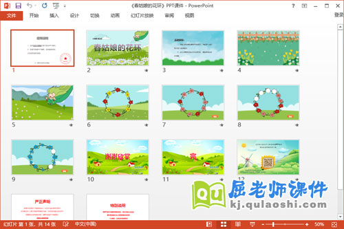 小班数学课件《春姑娘的花环》教案学具PPT课件2