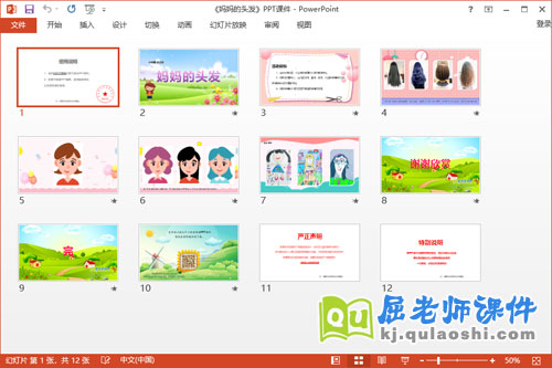 小班美术课件《妈妈的头发》教案PPT课件2