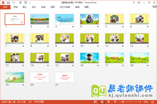 中班社会课件《雷锋的故事》教案记录表PPT课件2