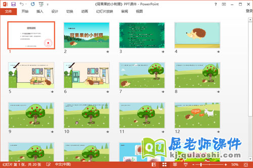 大班美术课件《背果果的小刺猬》教案PPT课件2