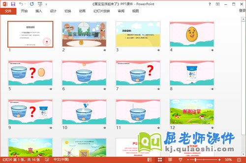 中班科学课件《蛋宝宝浮起来了》教案PPT课件2