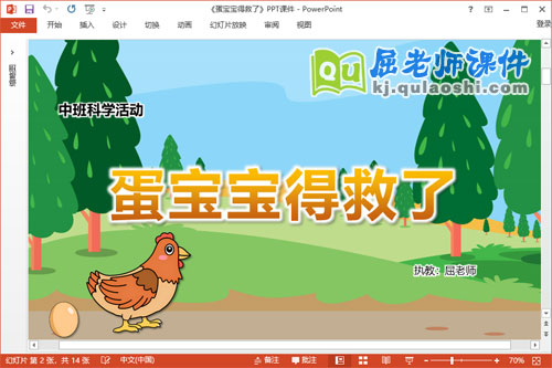 中班科学课件《蛋宝宝得救了》PPT课件教案记录表