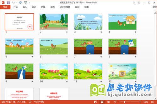 中班科学课件《蛋宝宝得救了》PPT课件教案记录表2