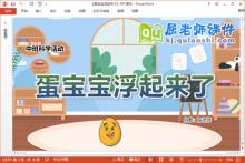 中班科学课件《蛋宝宝浮起来了》教案PPT课件下载