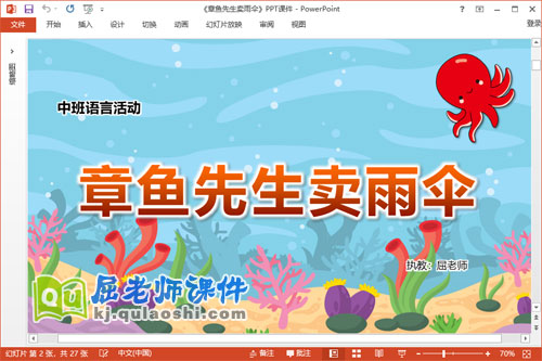 中班语言课件《章鱼先生卖雨伞》教案PPT课件