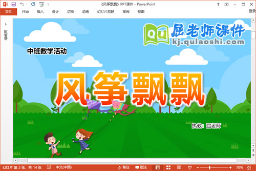 中班数学课件《风筝飘飘》教案学具PPT课件