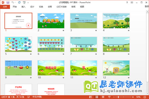 中班数学课件《风筝飘飘》教案学具PPT课件2