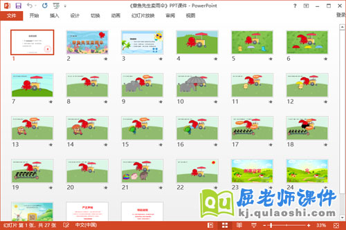 中班语言课件《章鱼先生卖雨伞》教案PPT课件2