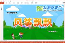 中班数学课件《风筝飘飘》教案学具PPT课件下载