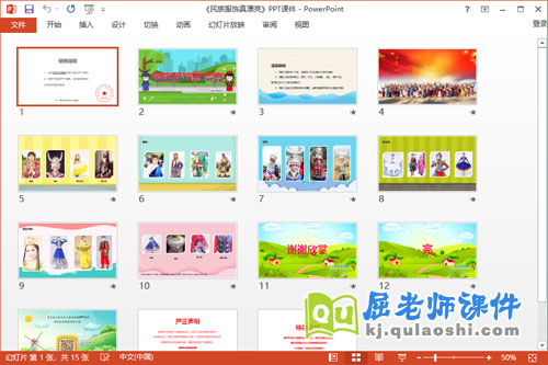 大班社会课件《民族服饰真漂亮》教案拼图PPT课件2