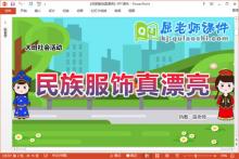 大班社会课件《民族服饰真漂亮》教案拼图PPT课件