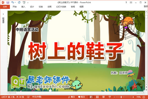 中班语言故事课件《树上的鞋子》教案PPT课件