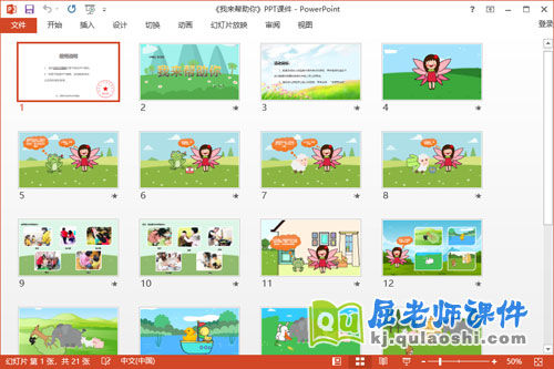 小班社会课件《我来帮助你》教案PPT课件2