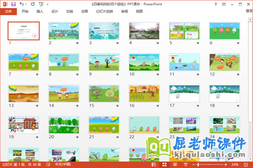 大班语言课件《四季妈妈的四个娃娃》教案图片PPT课件2