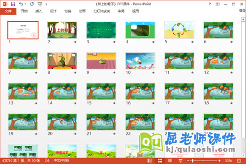 中班语言故事课件《树上的鞋子》教案PPT课件2