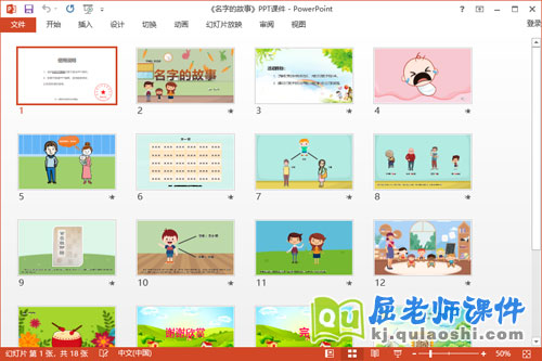 大班社会课件《名字的故事》教案PPT课件2